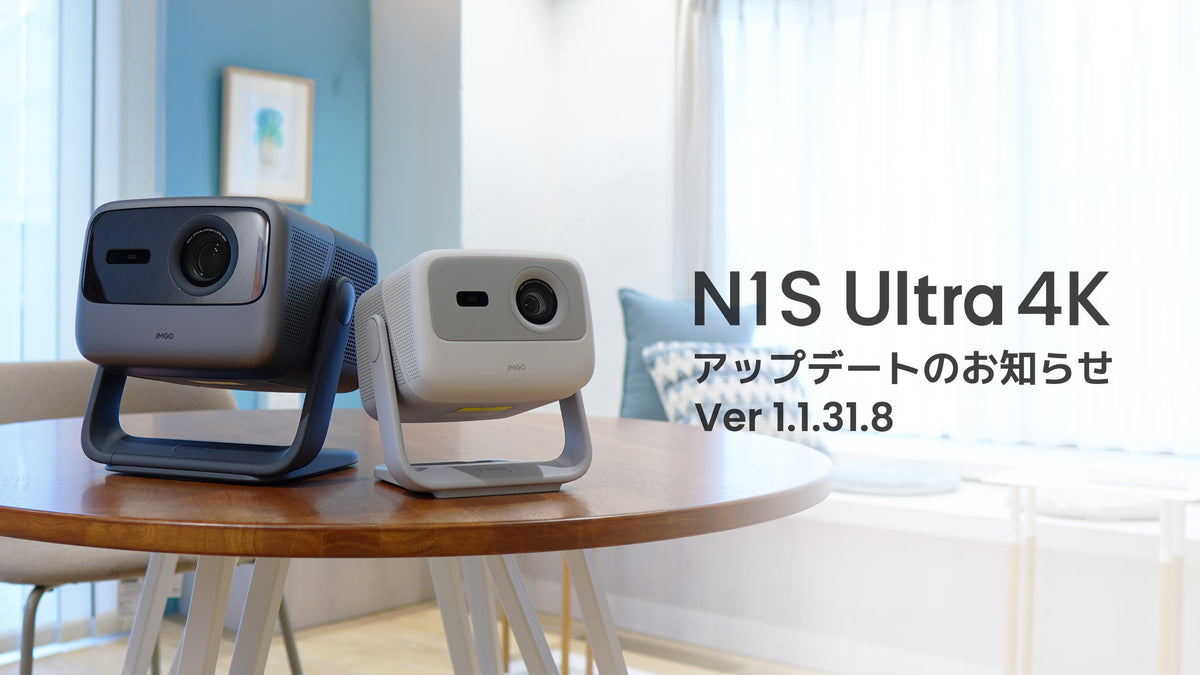 N1S Ultra 4K システムアップデートのお知らせ Ver 1.1.31.8