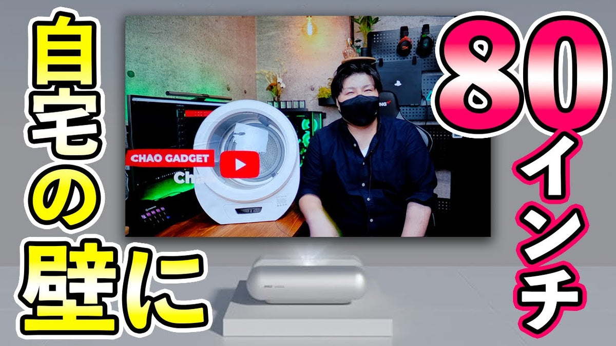 映画好き必見】自宅の壁に省スペースで大画面を投影できる超短焦点