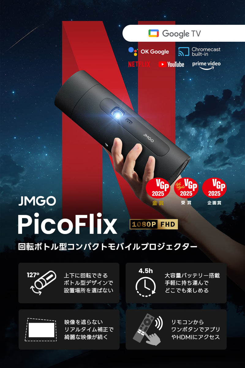 【Netflix対応】JMGO PicoFlix 回転できるボトル型で角度調整が簡単なコンパクトモバイルプロジェクター– JMGO（ジェイエムゴー）-  JMGO プロジェクター日本公式