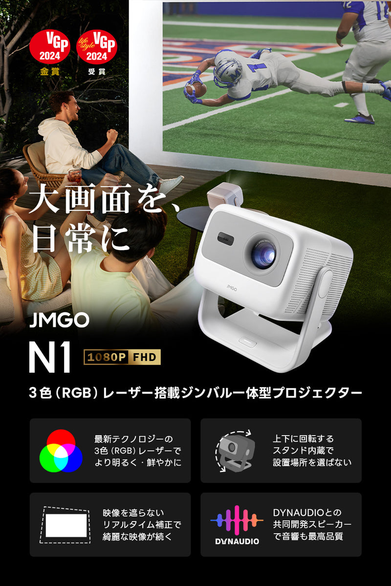 JMGO N1 映画館級の3色（RGB）レーザーを搭載しながら超コンパクトを 