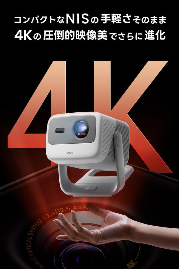 【Netflix対応】JMGO N1S 4K