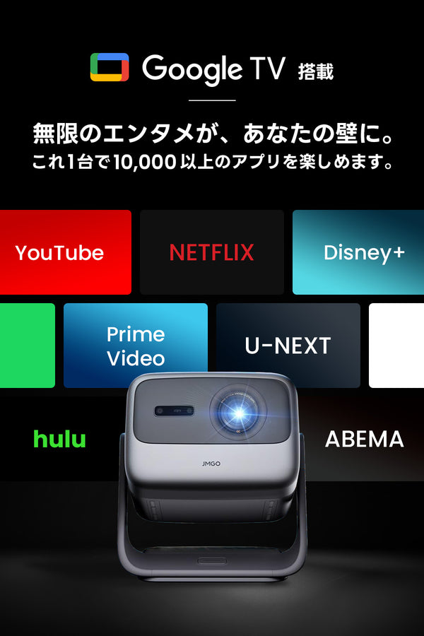 【Netflix対応】JMGO N1S Pro 4K