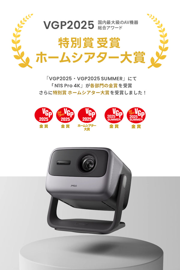 【Netflix対応】JMGO N1S Pro 4K