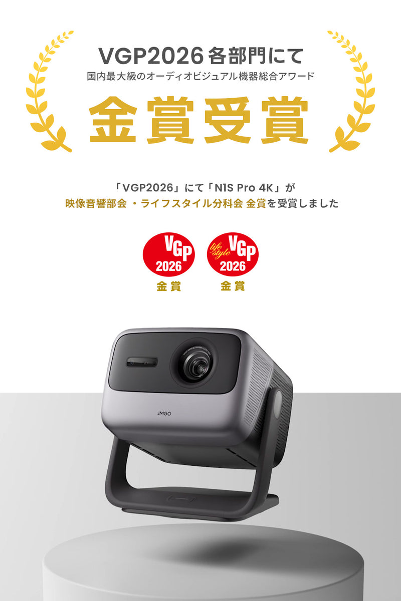 Netflix対応】JMGO N1S Pro 4K – JMGO（ジェイエムゴー）- JMGO