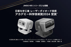 JMGO N1Sシリーズに搭載のレーザー技術がアカデミー科学技術賞を受賞