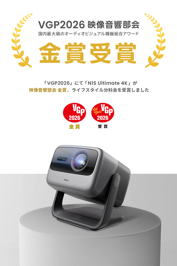 【Netflix対応】JMGO N1S Ultimate 4K