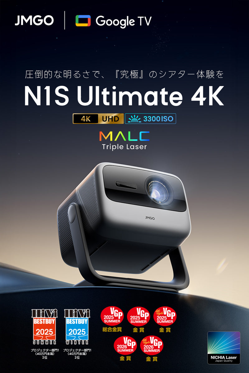 Netflix対応】JMGO N1S Ultimate 4K – JMGO（ジェイエムゴー）- JMGO