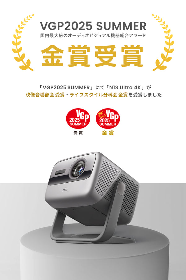 【Netflix対応】JMGO N1S Ultra 4K