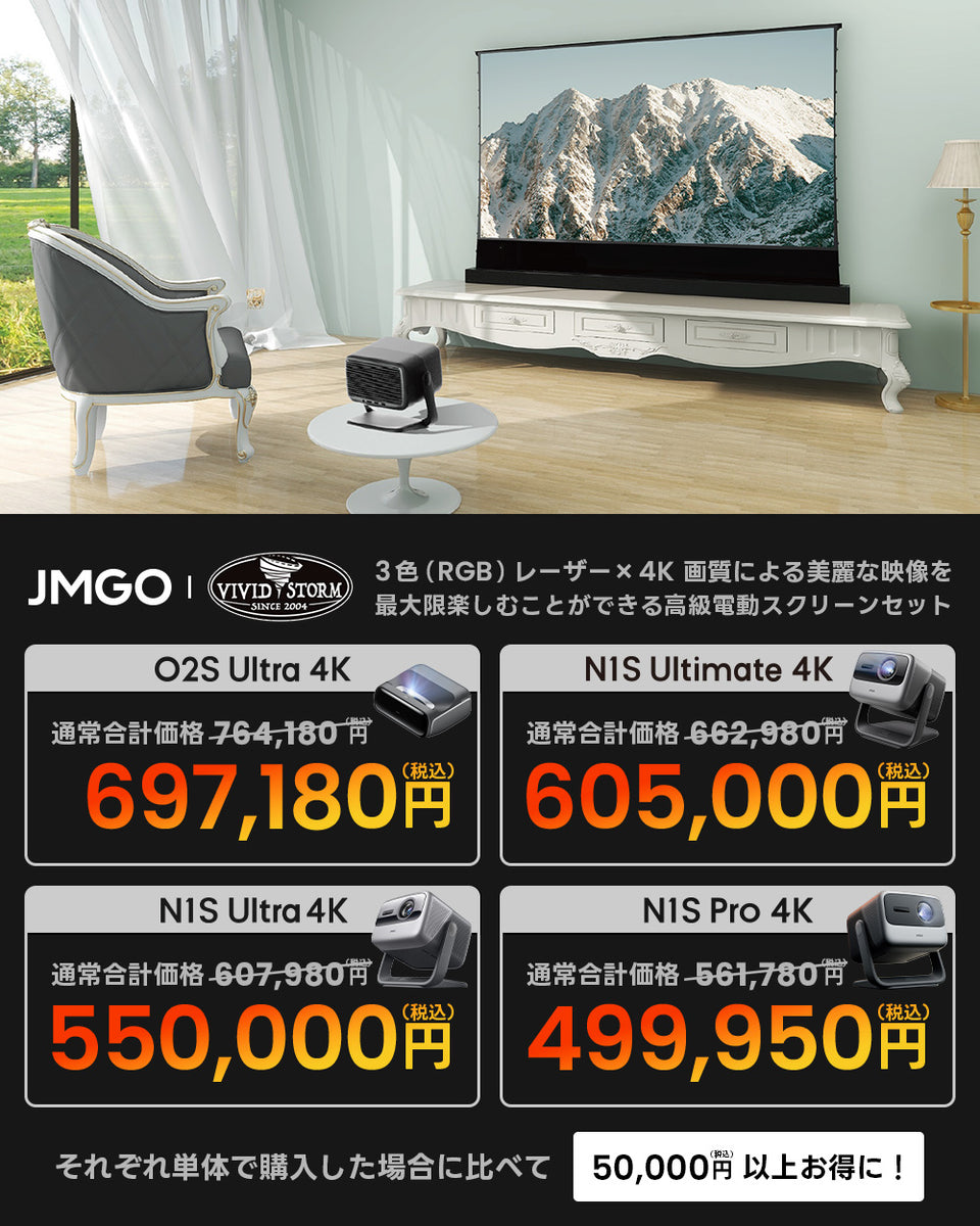 VIVIDSTORMレーザースクリーン+O2S Ultra 4K/N1S Ultimate/Ultra