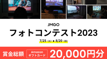 【賞金総額20,000円】JMGOフォトコンテスト2023 開催のお知らせ