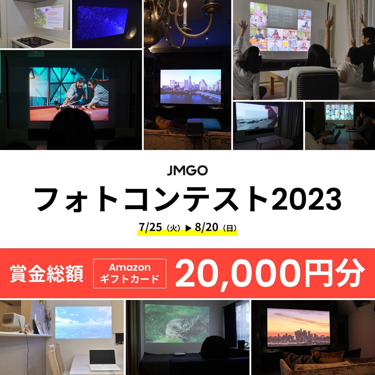 【賞金総額20,000円】JMGOフォトコンテスト2023 開催のお知らせ