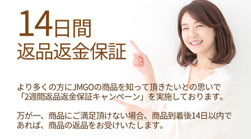 14日間返品返金保証キャンペーン