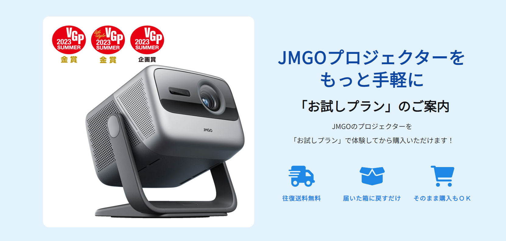 JMGOプロジェクターを買う前に試せる【お試しプラン】を開始いたしまし