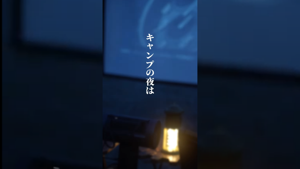 キャンプで使える、本格ポータブルプロジェクター【JMGO PicoPlay+】