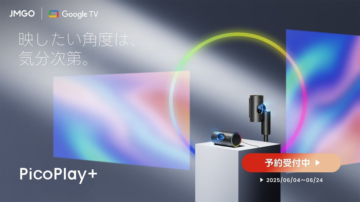世界初の"縦型投影機能"を搭載した、超軽量ボトル型プロジェクター「PicoPlay+」が新登場！