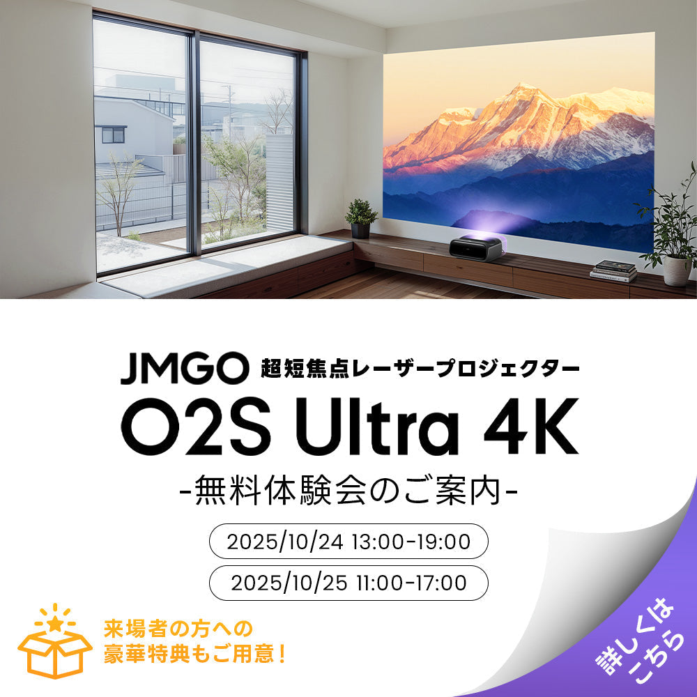 新商品無料体験会のお知らせ】超短焦点レーザープロジェクター「O2S