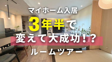 入居から3年で導入・模様替えしてよかったところ、失敗したところ【ルームツアー】JMGO N1S 4K / JMGO N1S Ultimate 4K