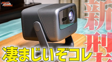 最高峰「3色レーザー 4Kプロジェクター」の新型爆誕！JMGO N1S ULTRA/N1S でホームシアターが化ける！Google TV