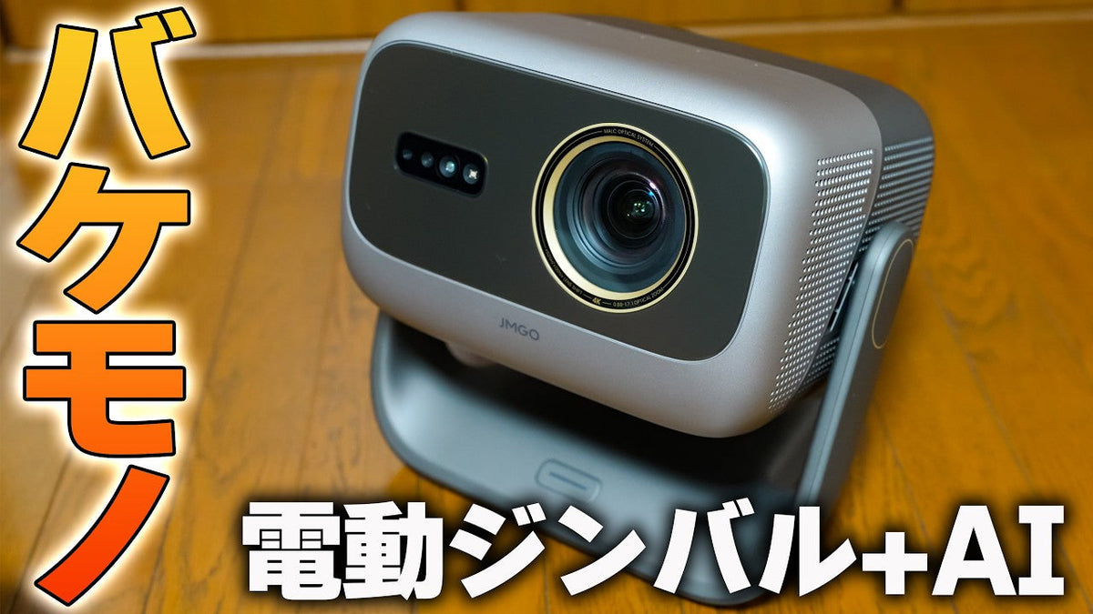 【JMGO N3 Ultimate】TVとプロジェクターどっちを選ぶ⁉️最新のフラッグシップ機の凄さを見て❗️