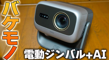 【JMGO N3 Ultimate】TVとプロジェクターどっちを選ぶ⁉️最新のフラッグシップ機の凄さを見て❗️