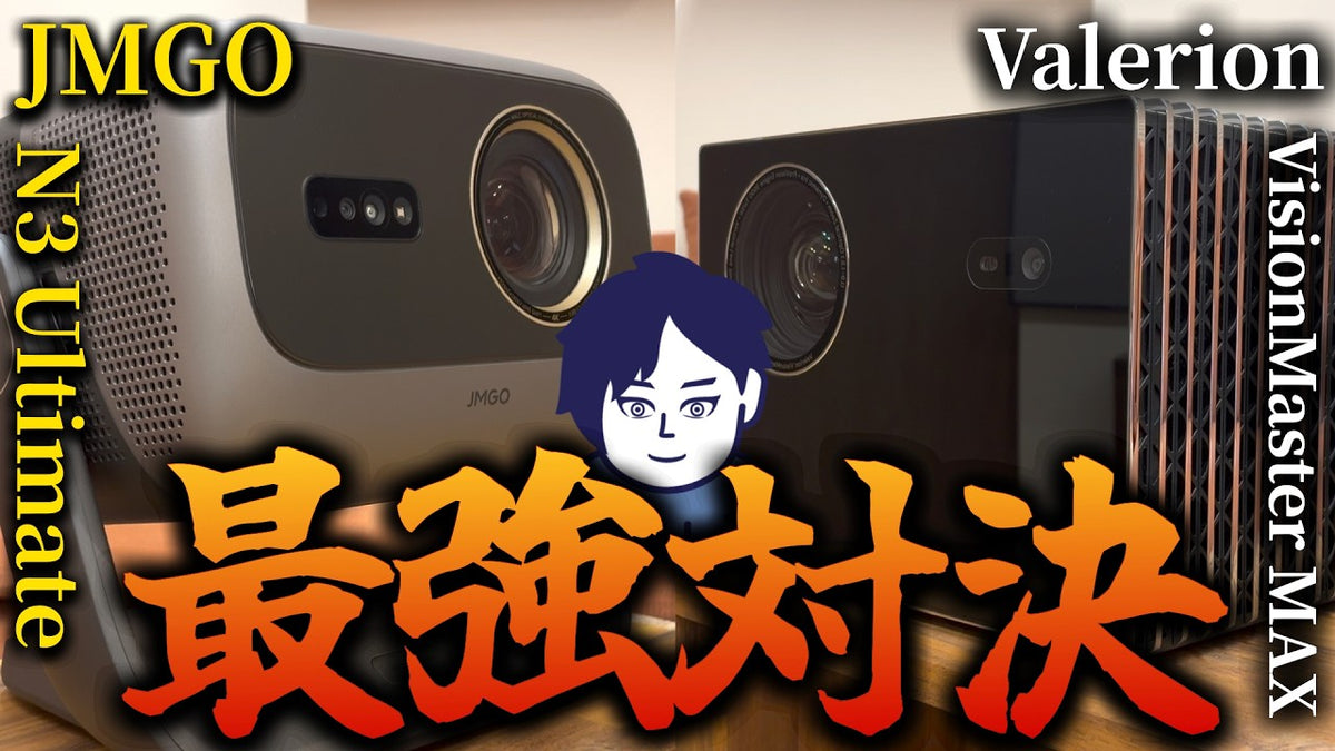 【対決】注文住宅には壁掛けテレビではなくホームプロジェクターの時代が本当に来たかもしれません【JMGO N3 Ultimate】