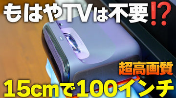 最高画質【JMGO O2S Ultra4K】超短焦点 3色レーザープロジェクターついに登場‼️これヤバい