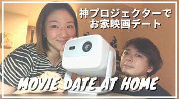 【晩酌】赤ちゃんがいても映画デートに行きたい！を叶える神プロジェクター JMGO N1 (Eng Subs)