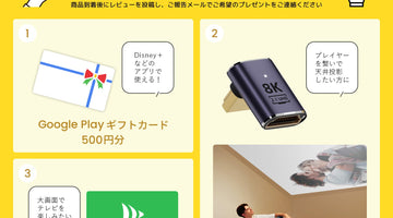 JMGOレビューキャンペーンのご案内