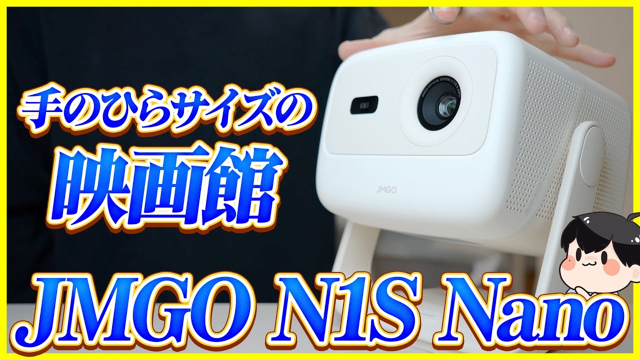 20%OFF】JMGO N1S Nano – JMGO（ジェイエムゴー）- JMGO