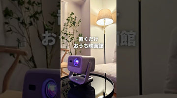 【N1S 4K】置くだけ おうち映画館
