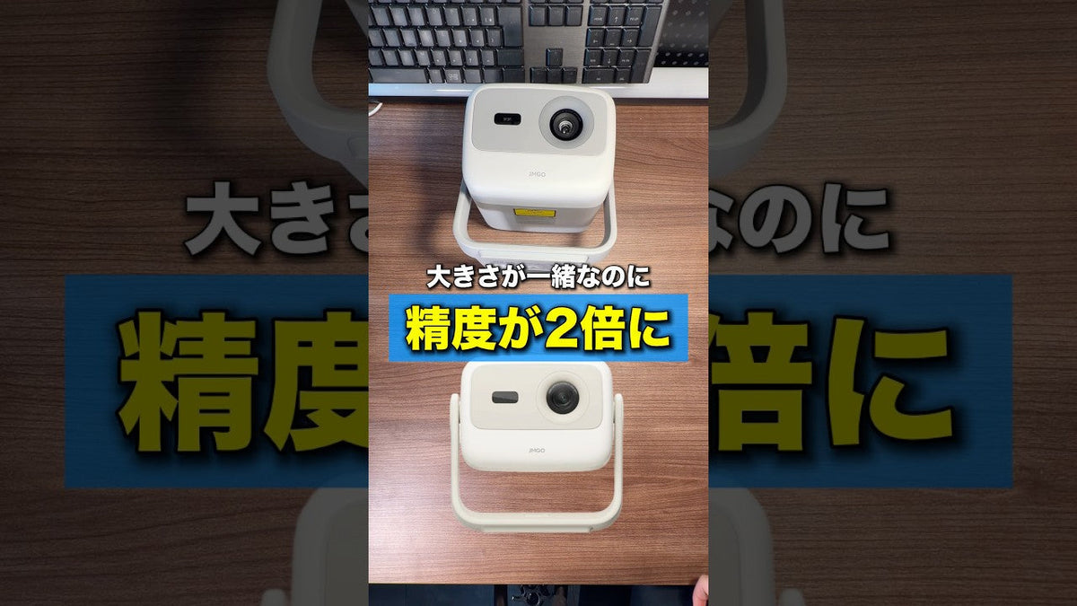 めっちゃコンパクトで高性能なプロジェクターを探してるならJMGOのN3 SEがピッタリ！
