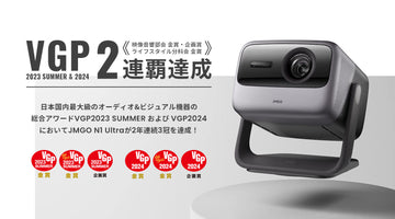 JMGO N1 UltraがVGP 2連覇達成！N1 Pro、N1も金賞受賞！