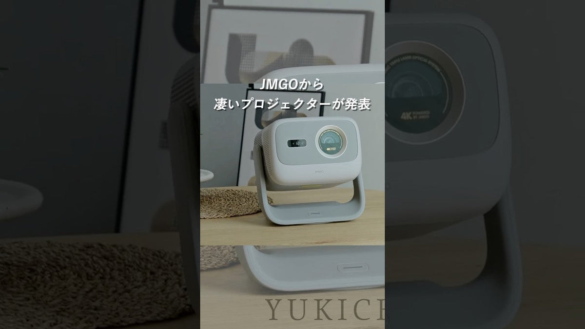 【Youtube short/JMGO N3 4K】光学ズーム×AI自動補正×4K｜20万円台最強プロジェクター｜置き場所を選ばないホームシアター