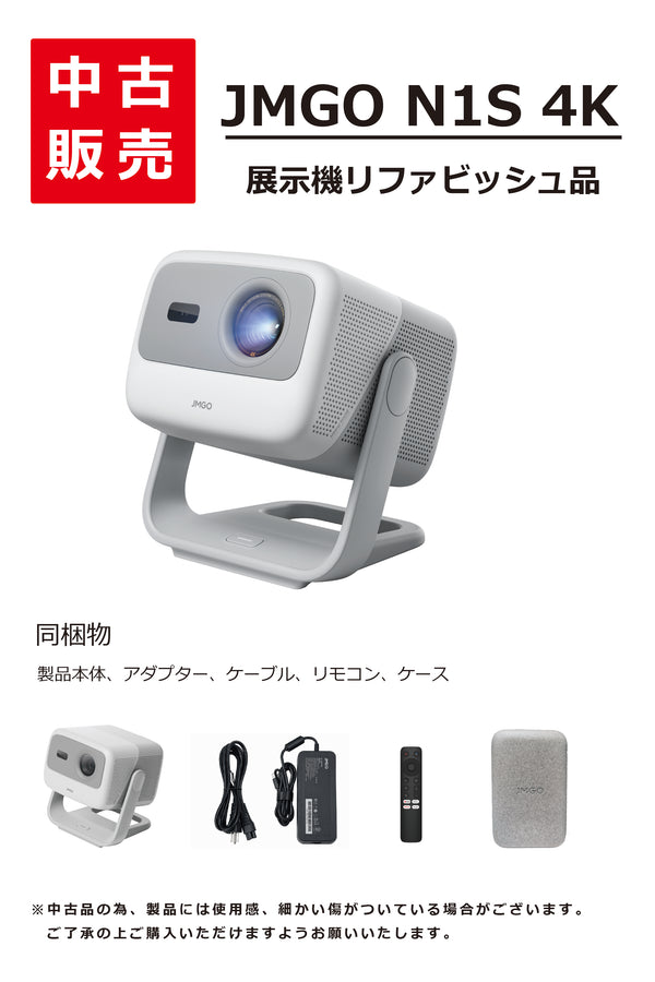 【中古品】JMGO N1S 4K