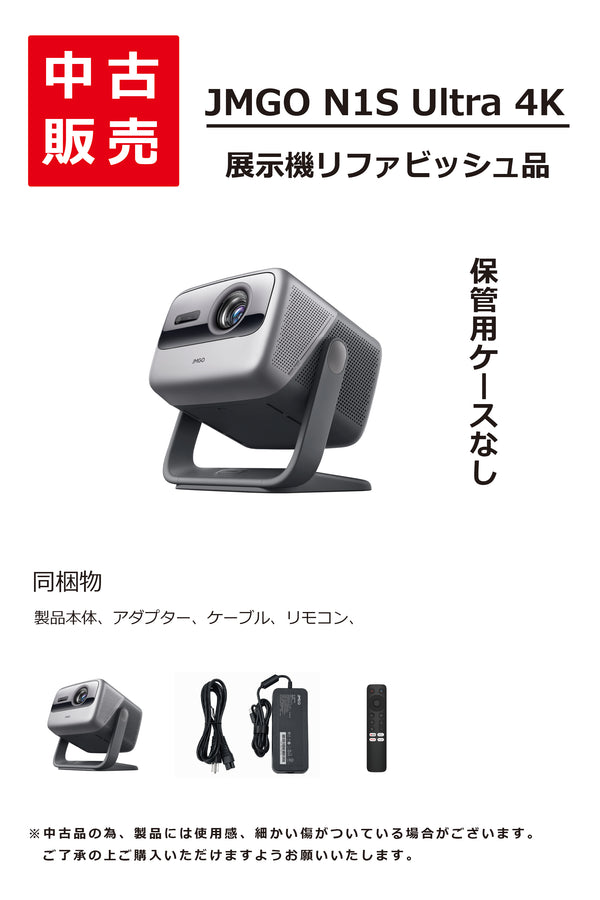 【中古品】JMGO N1S Ultra 4K
