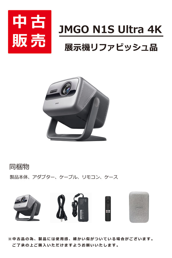 【中古品】JMGO N1S Ultra 4K