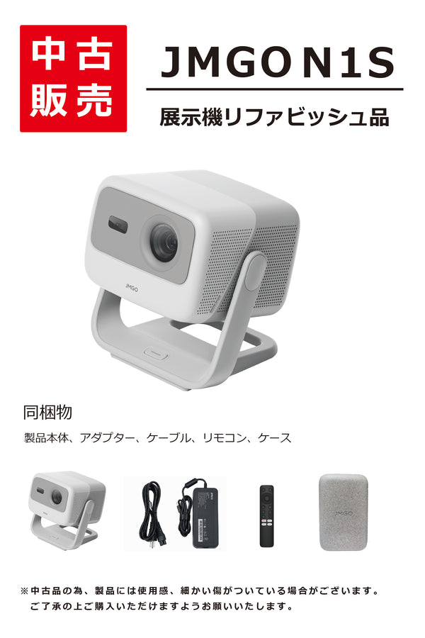 【中古品】JMGO N1 S