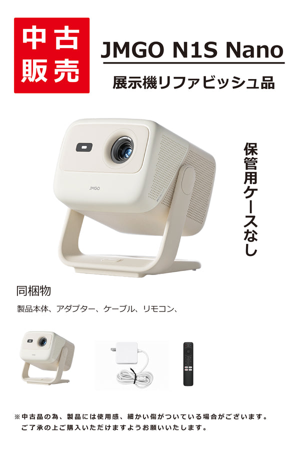 【中古品】JMGO N1S nano