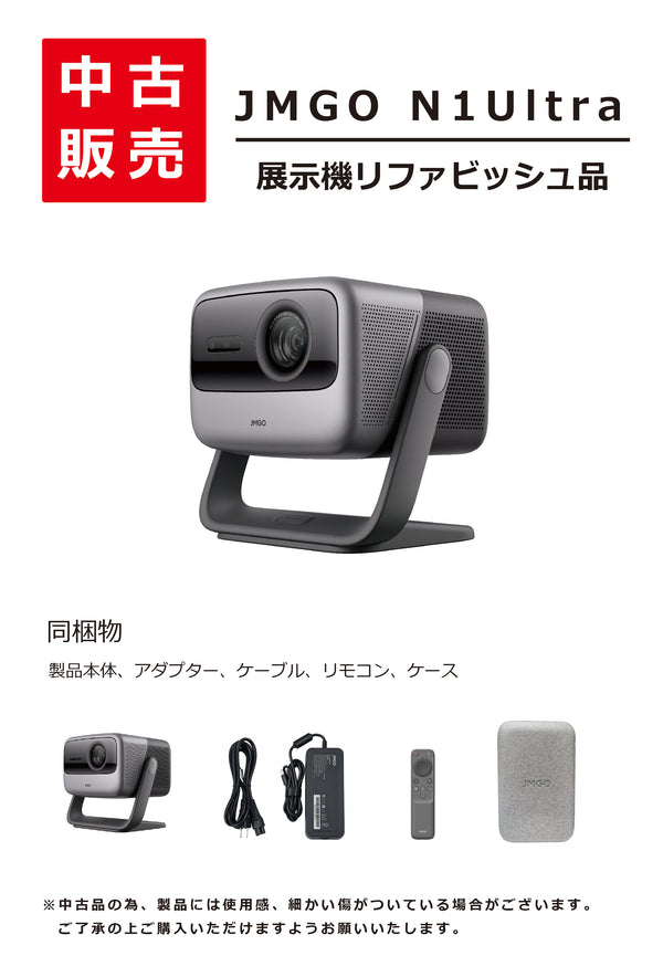 【中古品】JMGO N1 Ultra