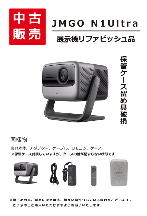 【中古品】JMGO N1 Ultra