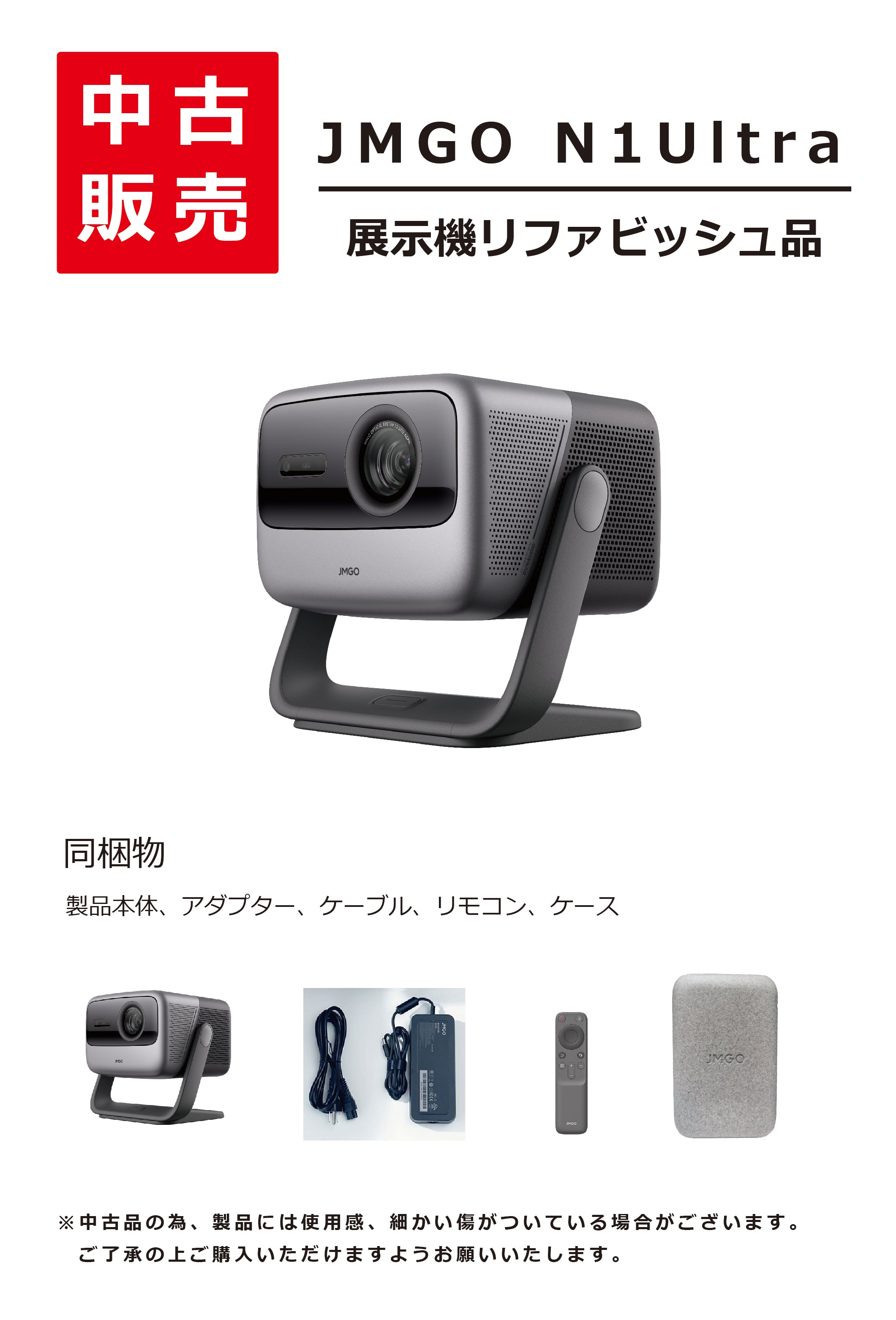 美品】【JMGO N1】プロジェクター/リモコン付き 備わる