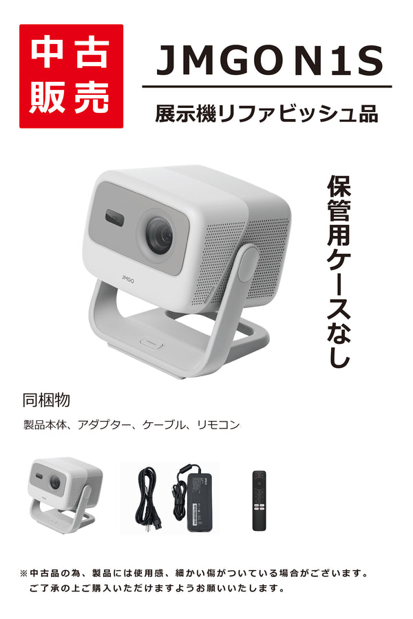 【中古品】JMGO N1 S