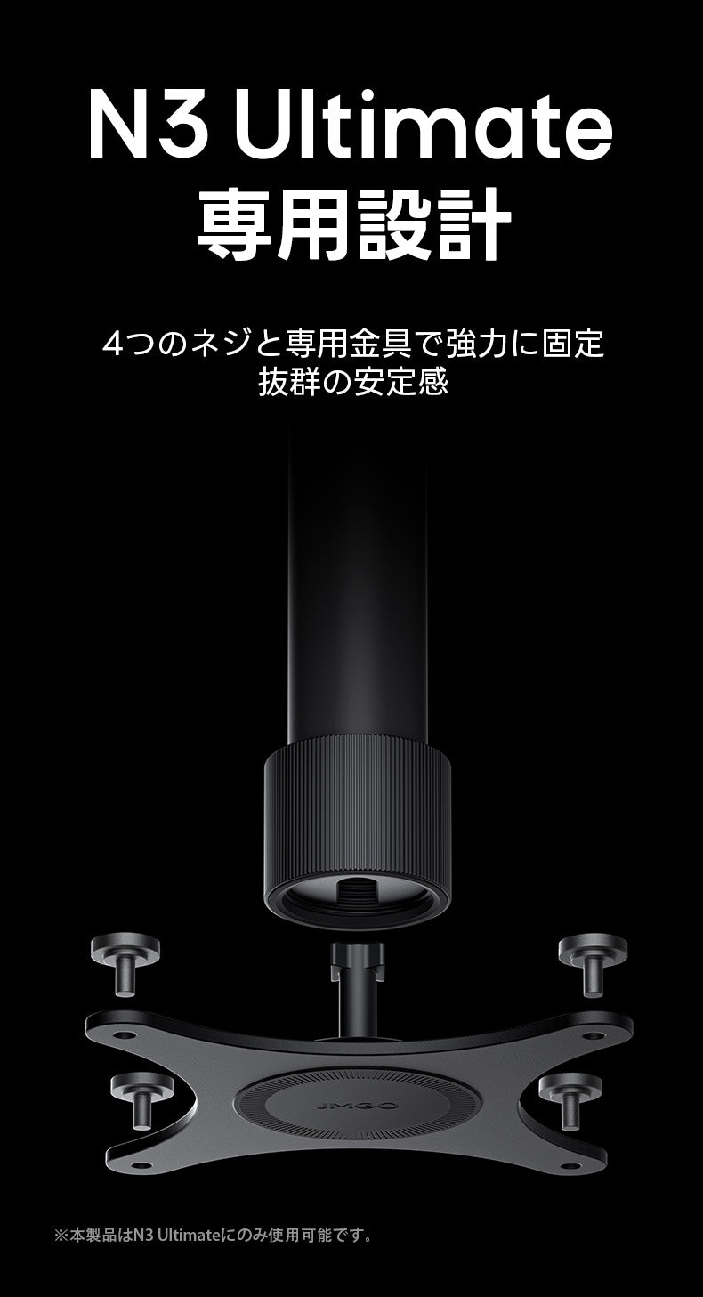 N3 Ultimate専用天吊り金具 – JMGO（ジェイエムゴー）- JMGO