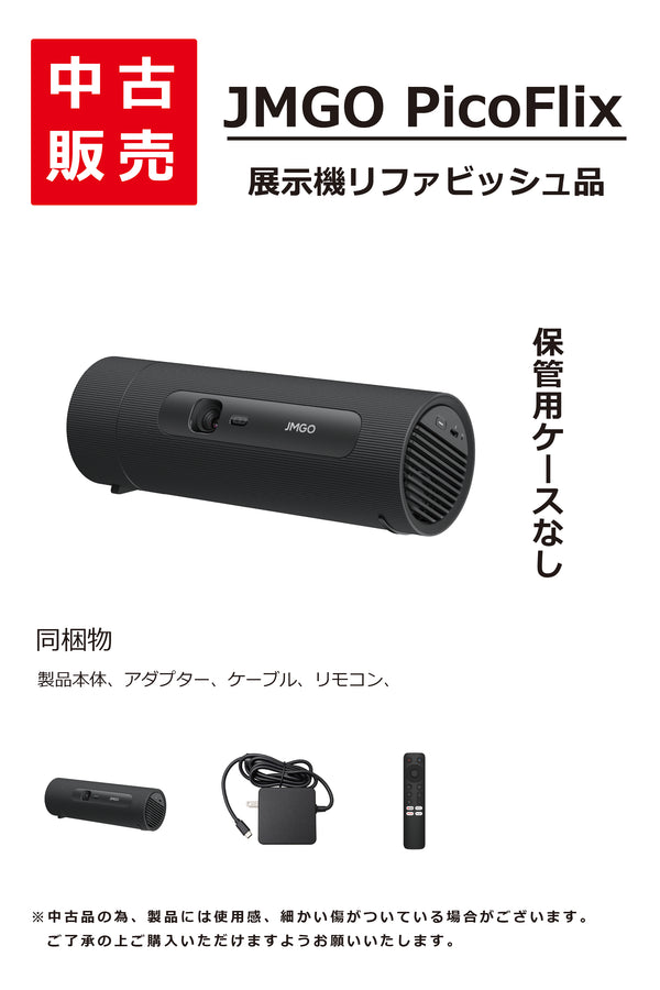 【中古品】JMGO PicoFlix
