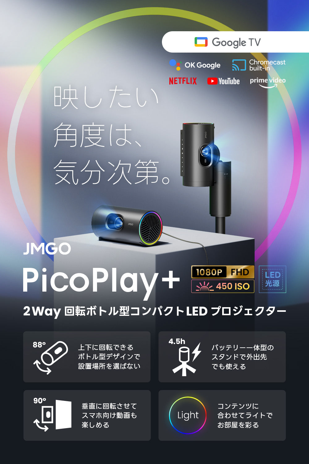 Netflix対応】JMGO PicoPlay+ – JMGO（ジェイエムゴー）- JMGO