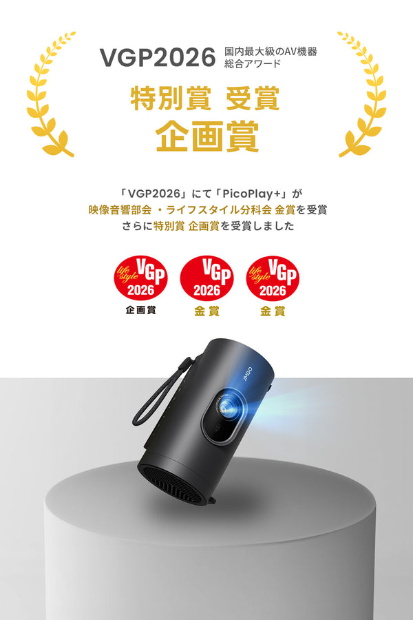 【Netflix対応】JMGO PicoPlay+