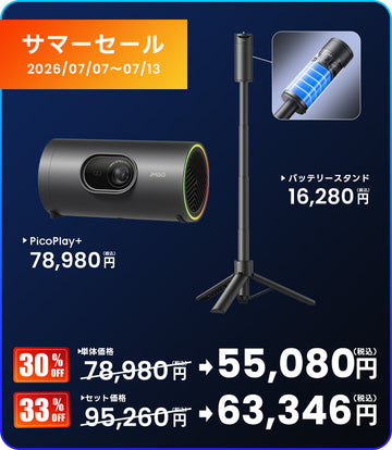 30～33%OFF】JMGO PicoPlay+ – JMGO（ジェイエムゴー）- JMGO