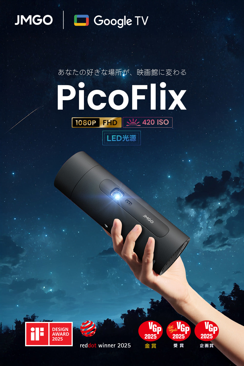 【Netflix対応】JMGO PicoFlix　