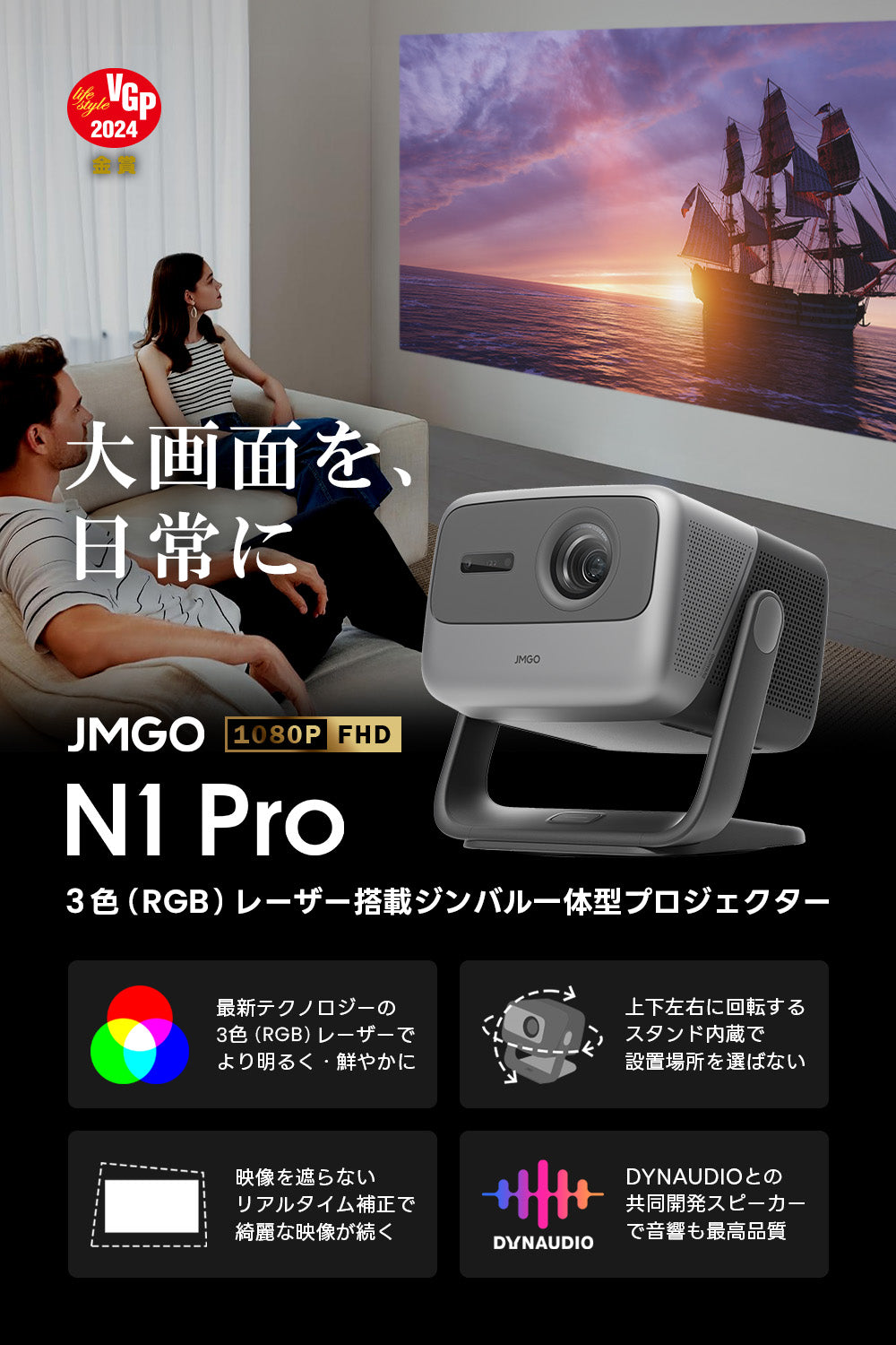 JMGO N1 Pro 映画館級の3色（RGB）レーザーを採用したAndroid 