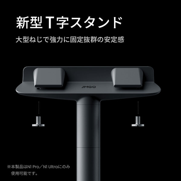 【低価お買い得】JMGO N1 Ultra スタンド　未使用 プロジェクター